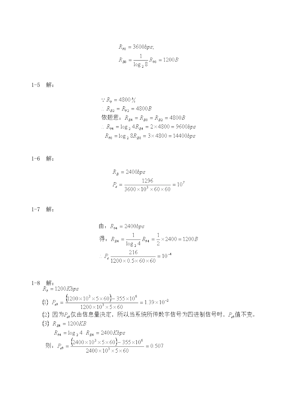 通信原理张会生课后习题答案[45页]_第3页