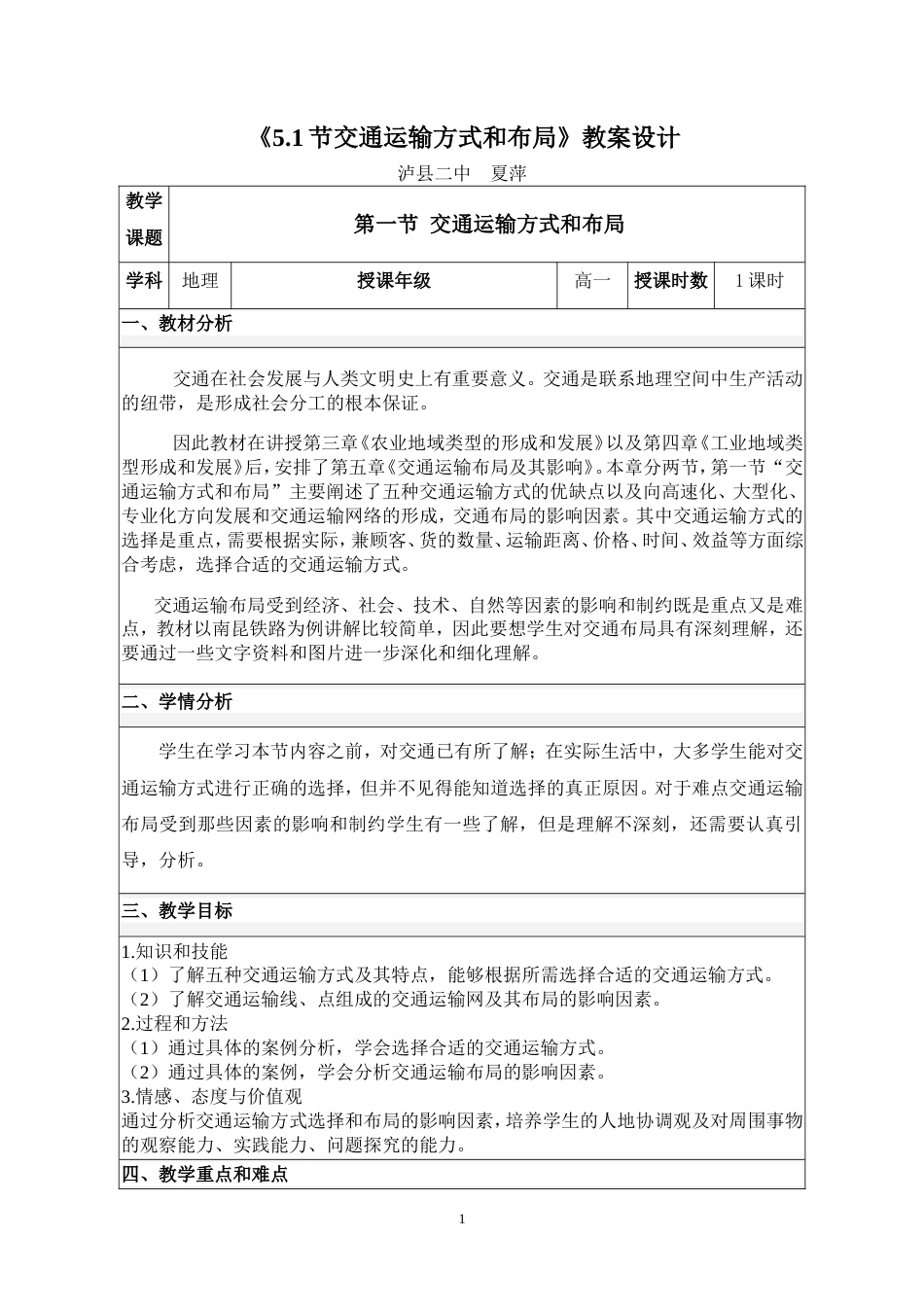 交通运输教案[9页]_第1页