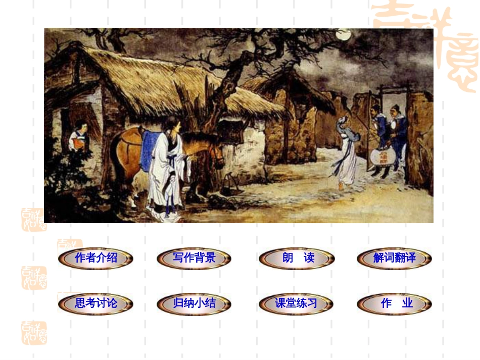 《石壕吏》公开课ppt课件解析_第2页