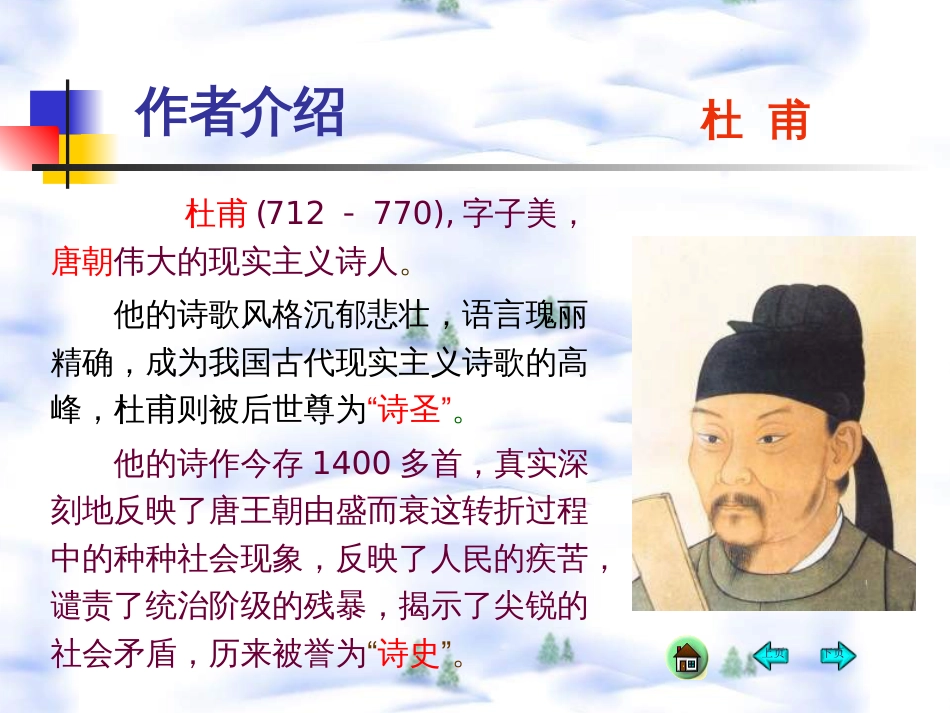 《石壕吏》公开课ppt课件解析_第3页