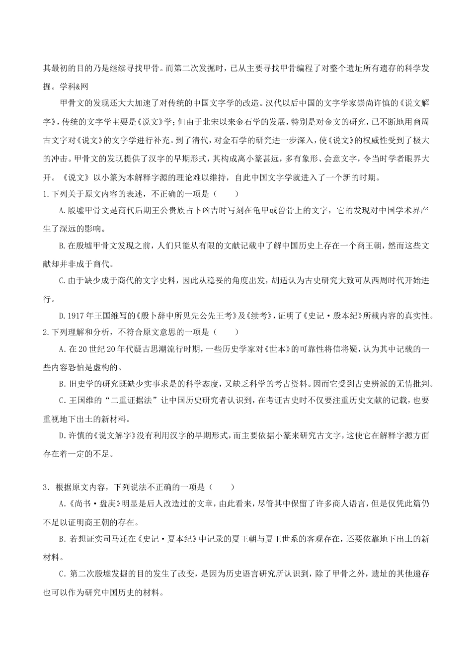 高考语文全国Ⅰ卷试题及答案(共14页)_第2页