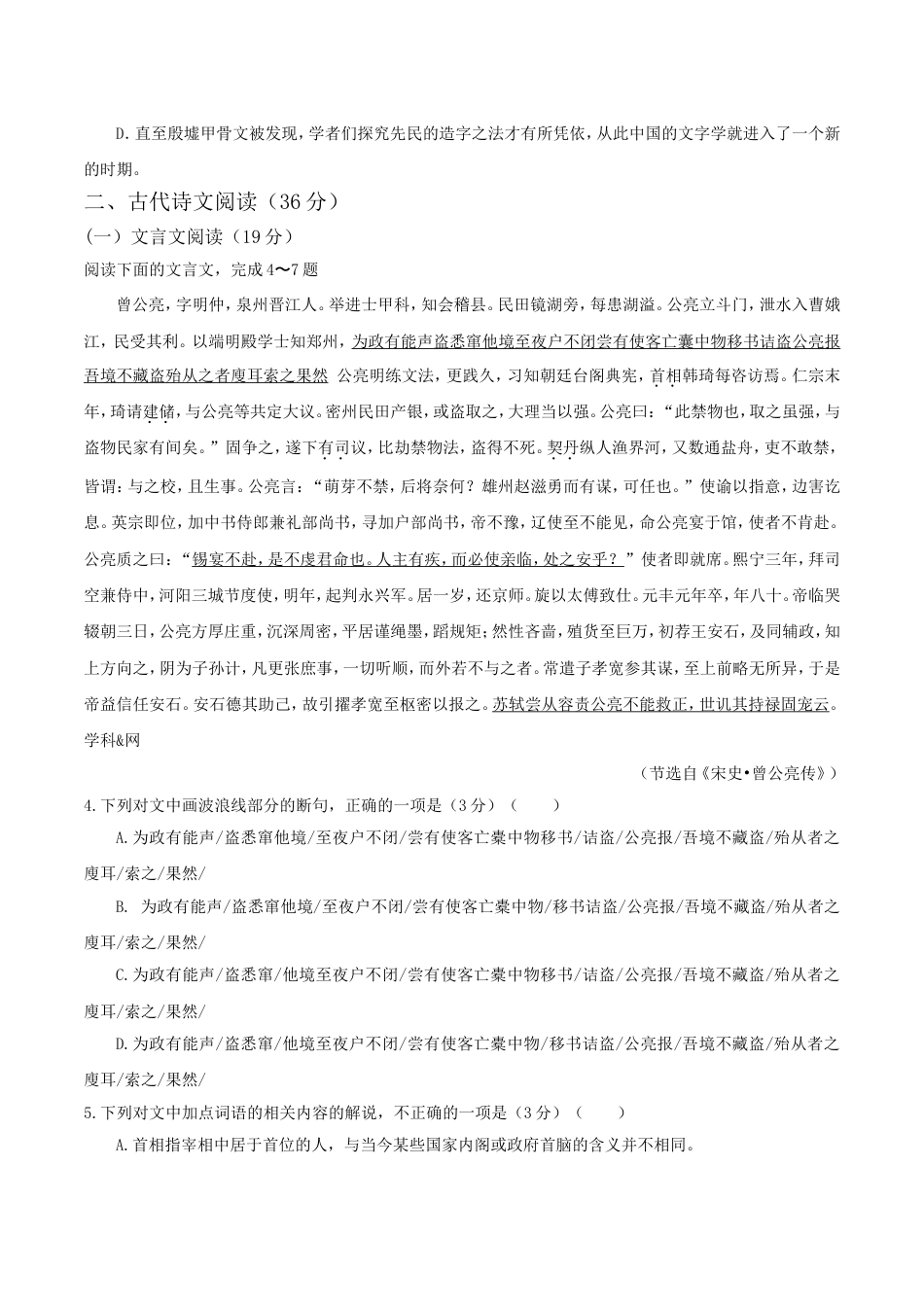 高考语文全国Ⅰ卷试题及答案(共14页)_第3页