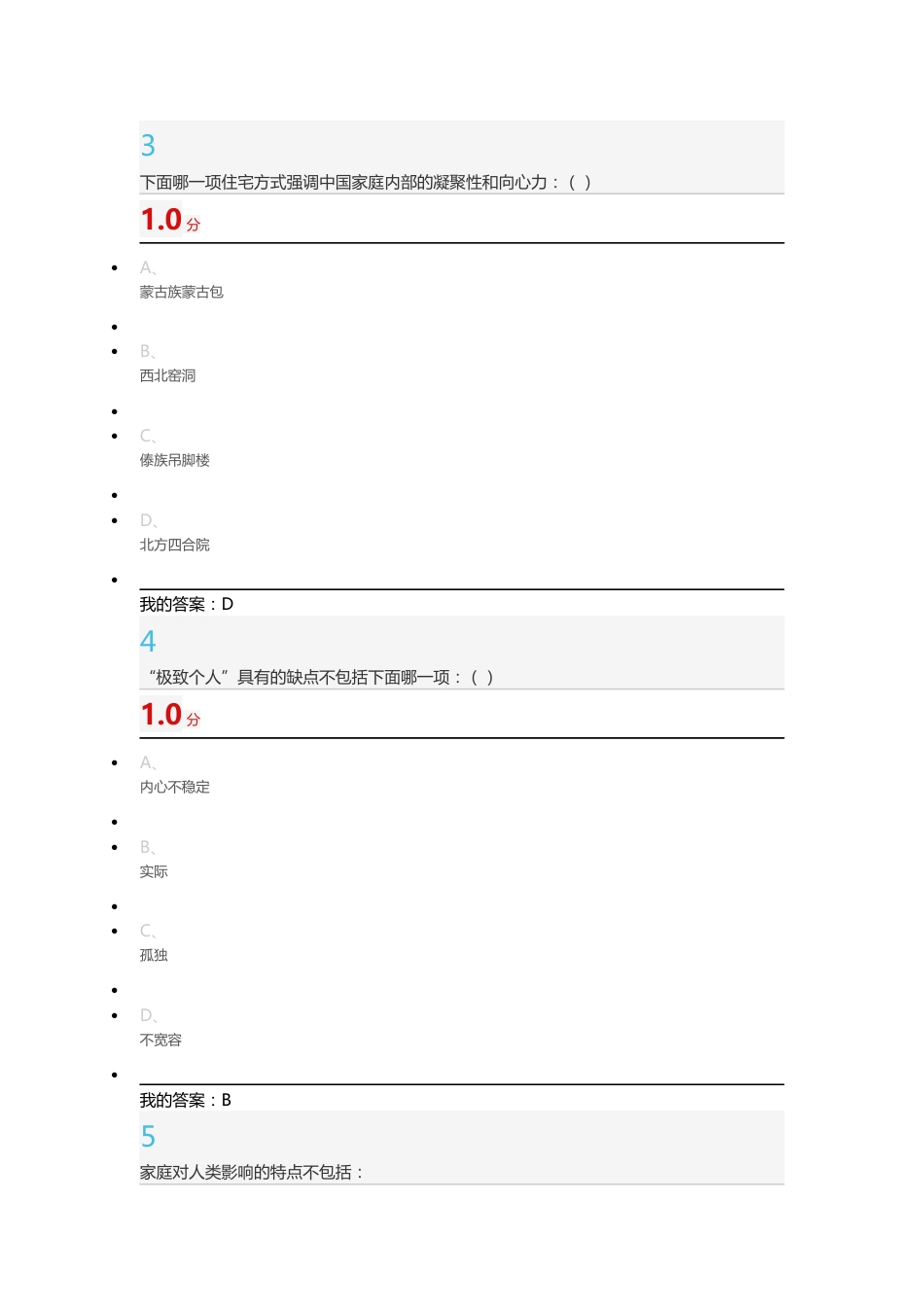 尔雅通识课心理行为与文化期末考试答案(共45页)_第2页