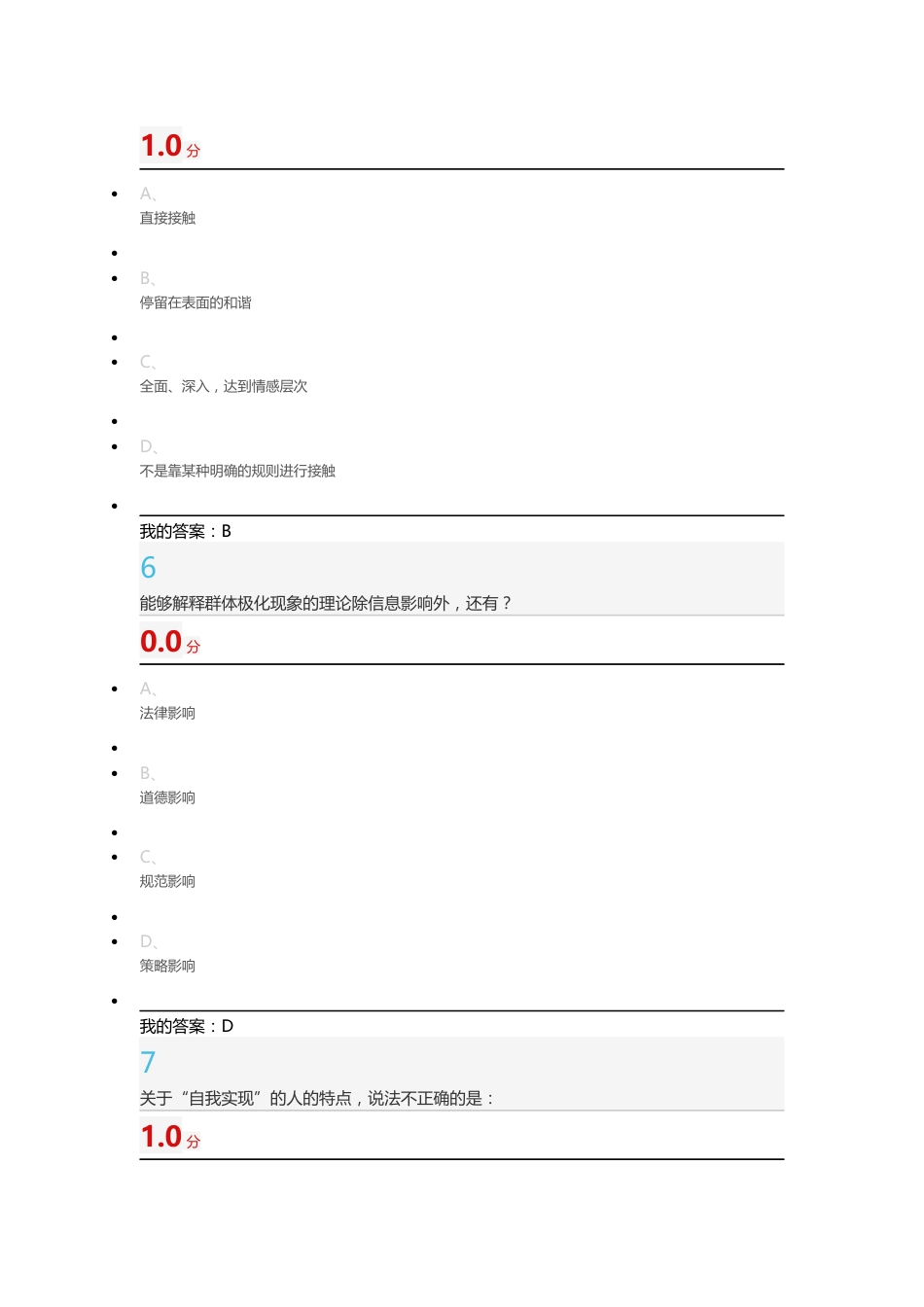 尔雅通识课心理行为与文化期末考试答案(共45页)_第3页