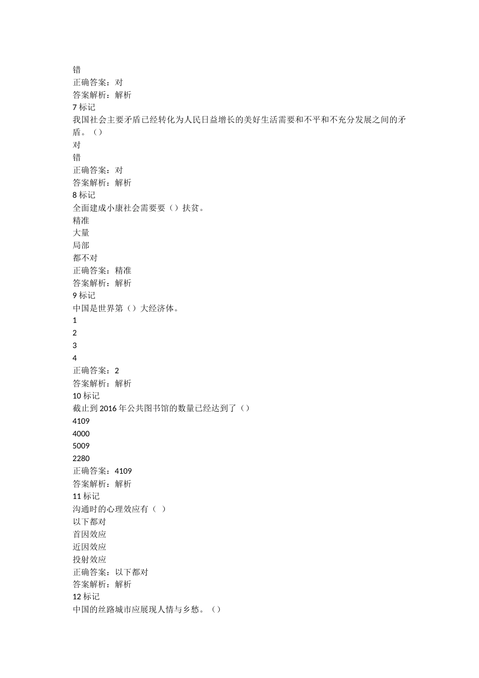 河南省专业技术人员继续教育考试答案_第2页