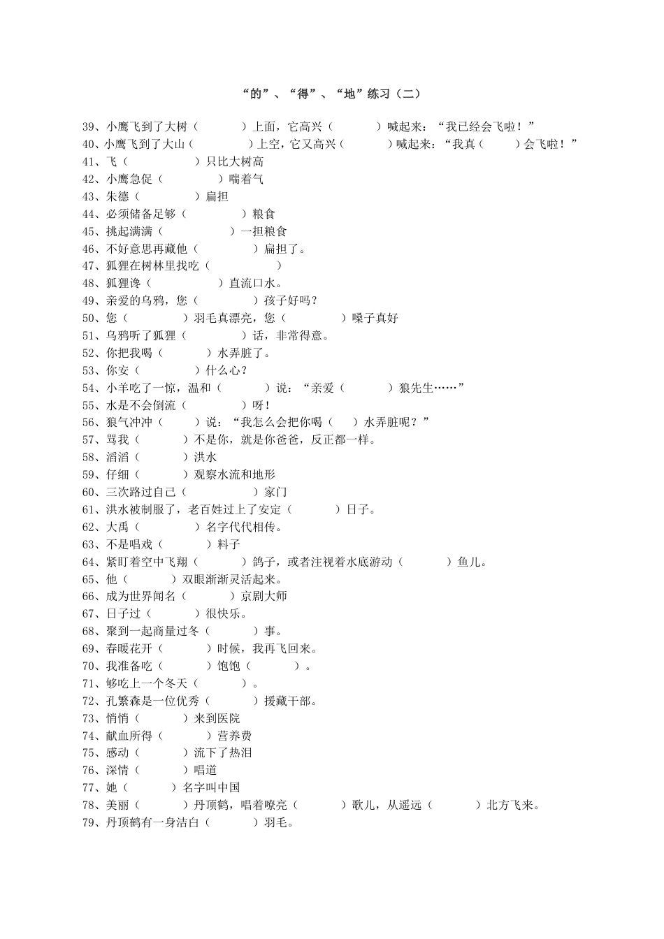 “的地得”练习及答案100题_第2页