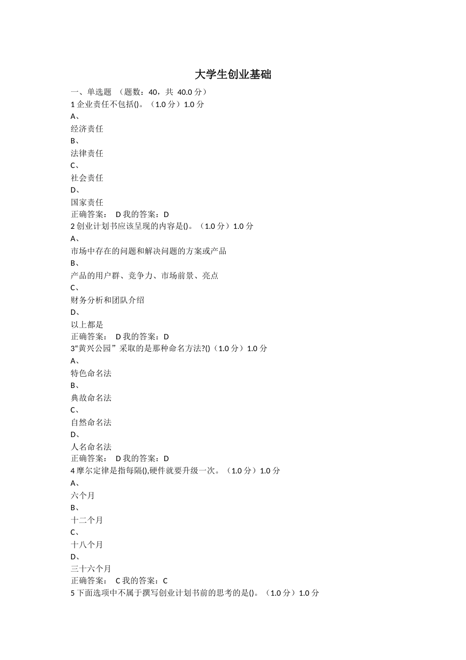 尔雅大学生创业基础课后作业及答案(共17页)_第1页