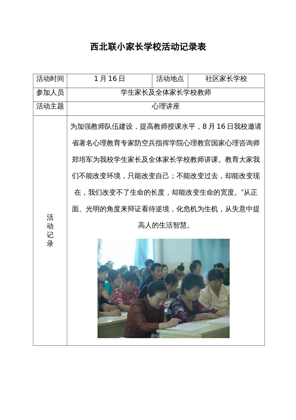 家长学校活动记录表[13页]_第2页