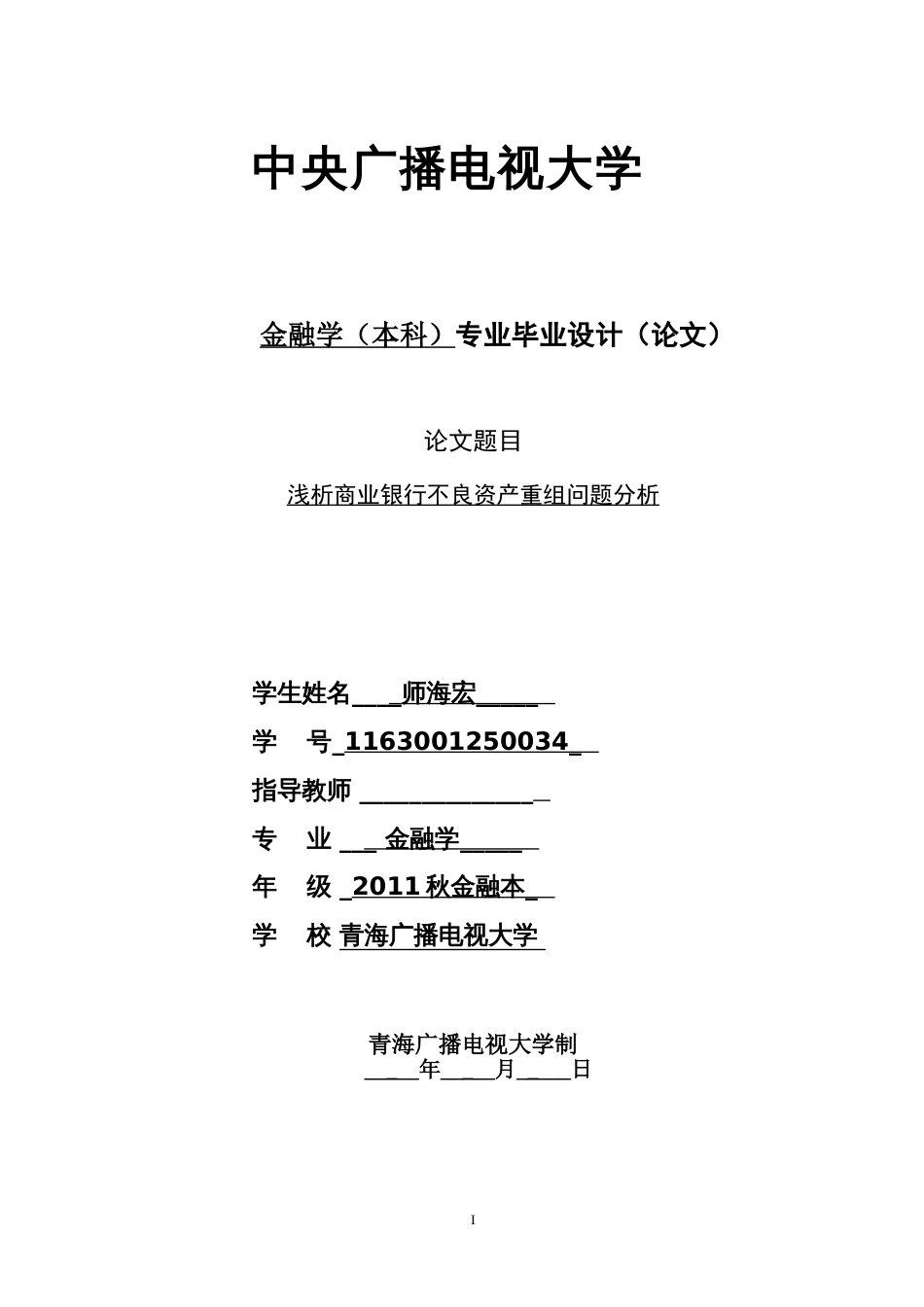 金融学毕业论文[25页]_第2页