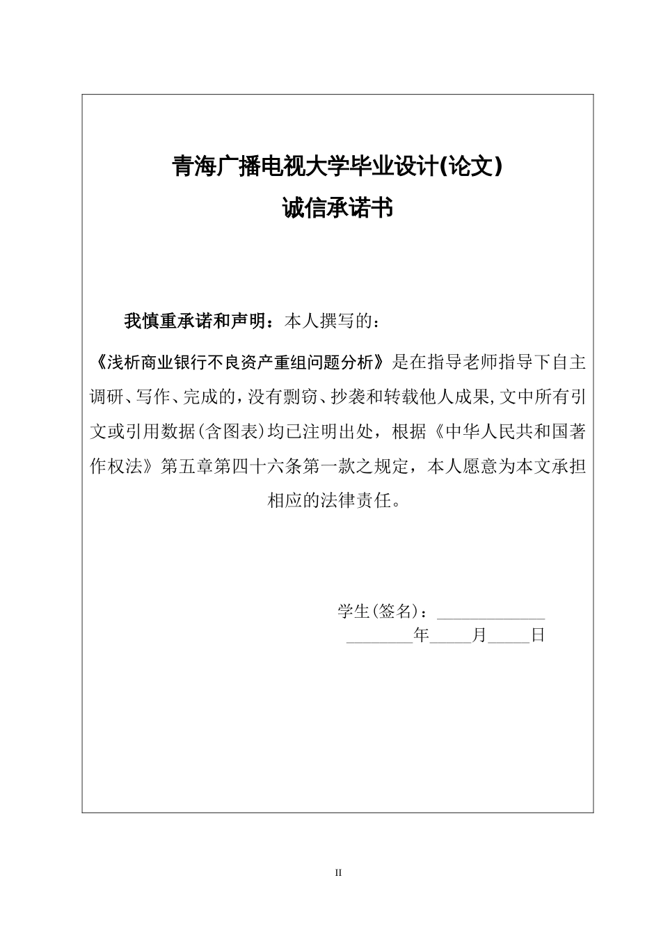 金融学毕业论文[25页]_第3页