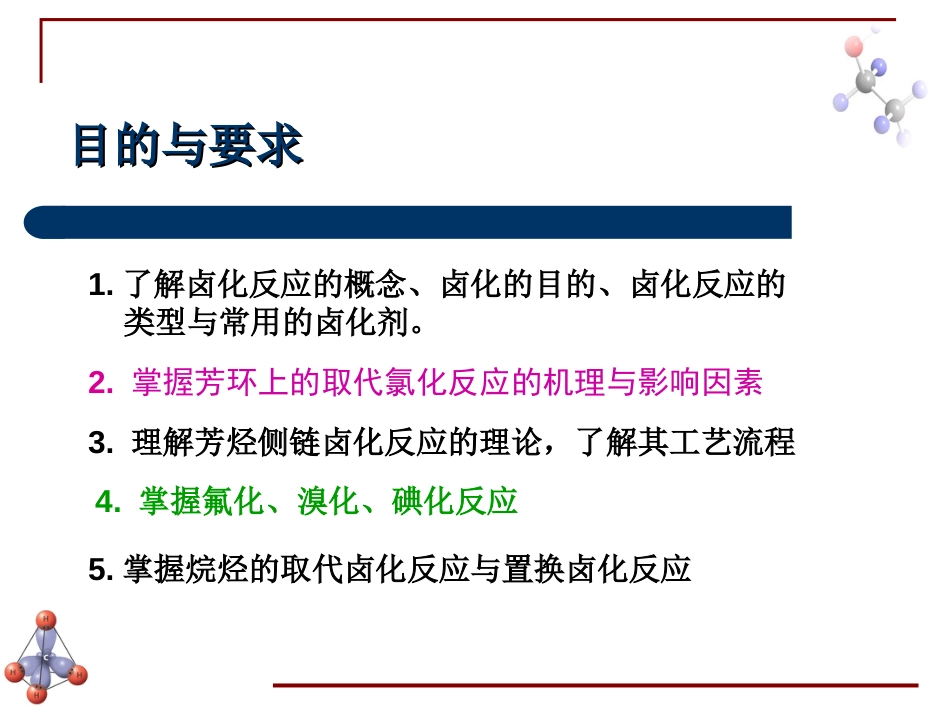 卤素的反应活性_第2页