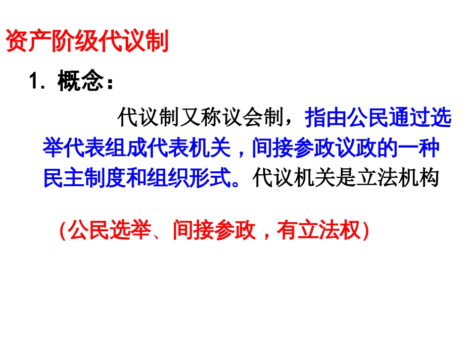 高中政治必修一一轮复习第7课英国君主立宪制的建立_第2页