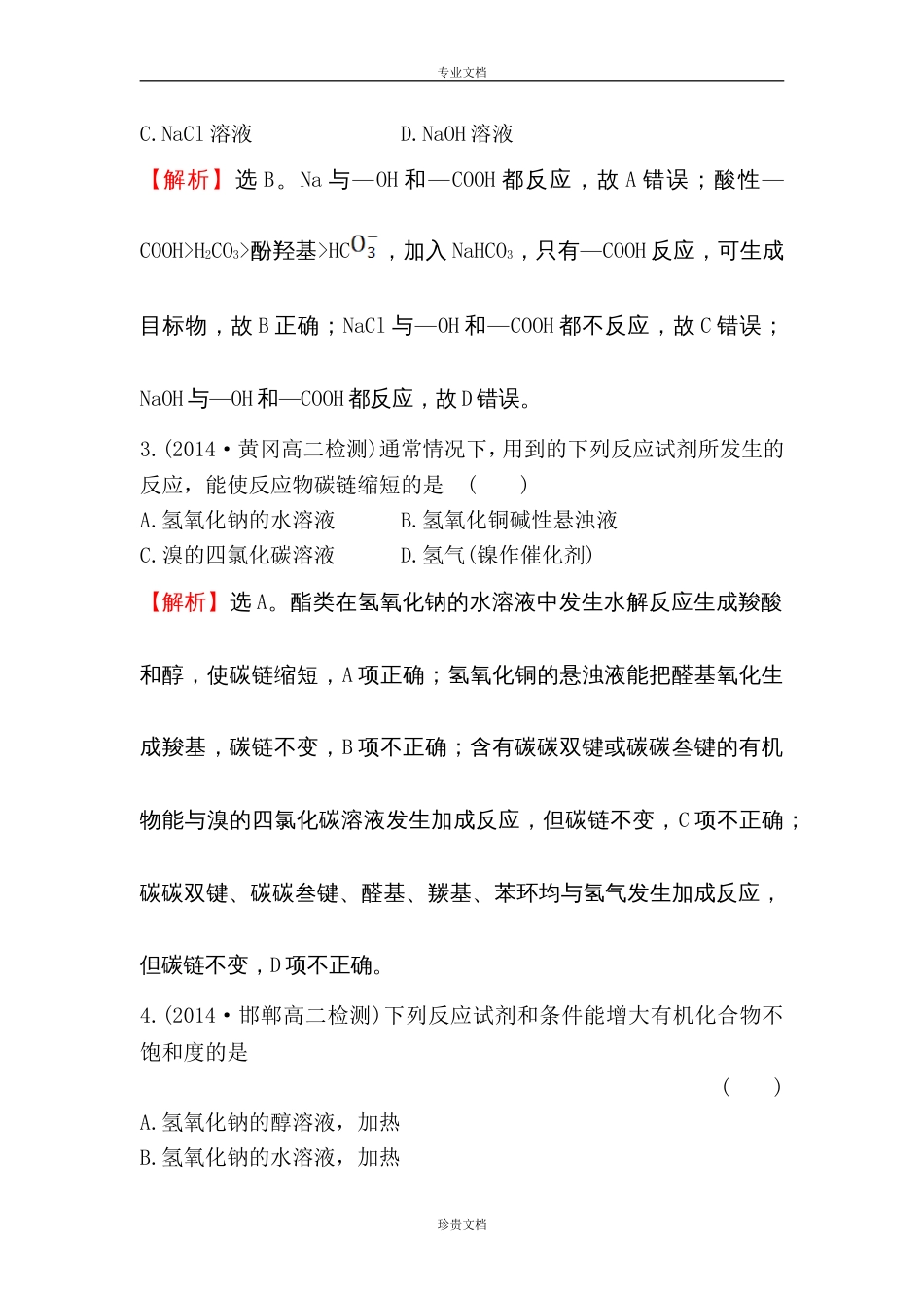 金榜高二化学苏教版选修5课时提升作业十一4.3.3重要有机物之间的相互转化Word版含答案[高考][21页]_第2页