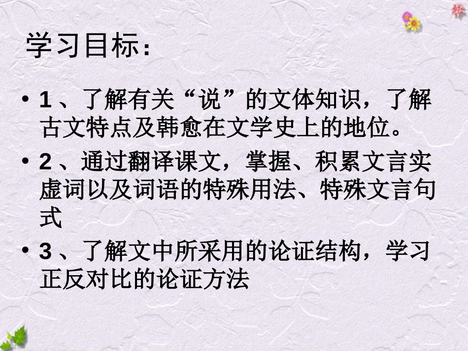 《师说》真正优秀(共61页)_第2页