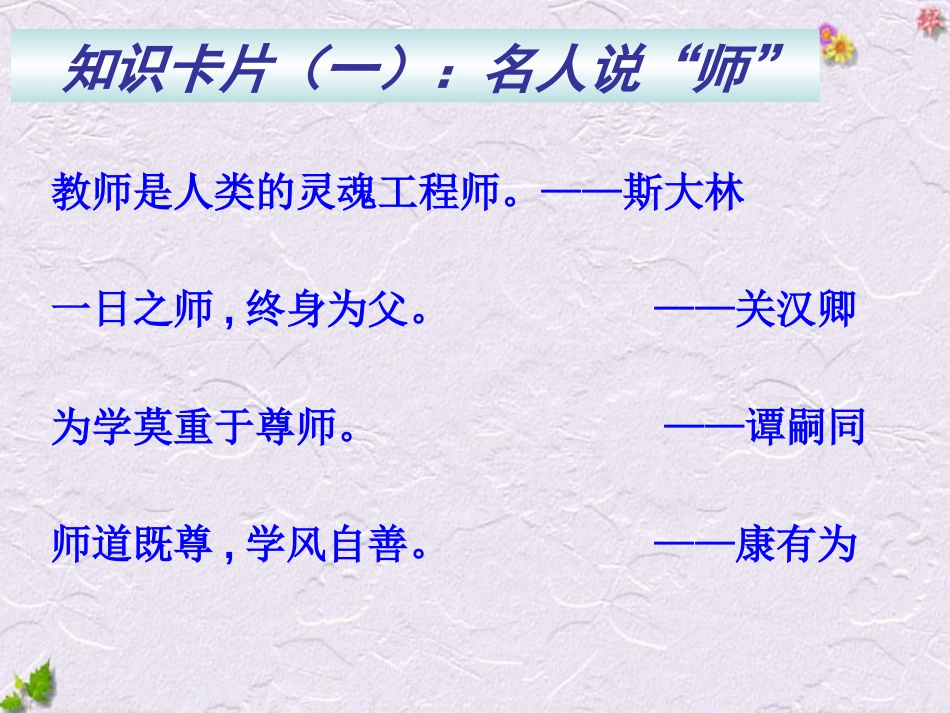 《师说》真正优秀(共61页)_第3页