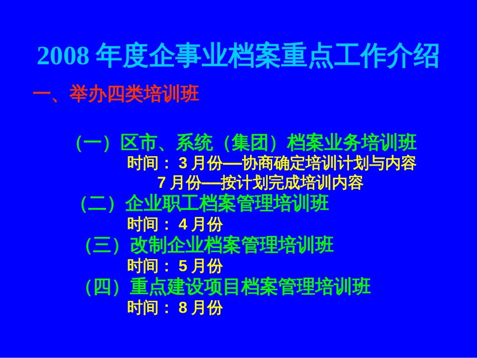 企事业 档案重点工作介绍 (共10页)_第2页