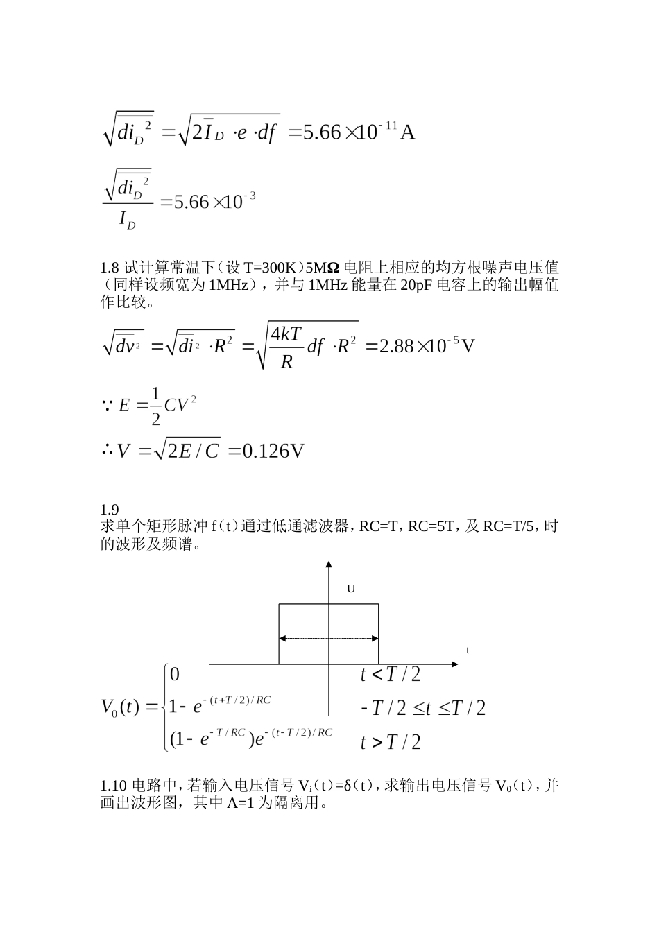 《核电子学》习题解答(共28页)_第3页