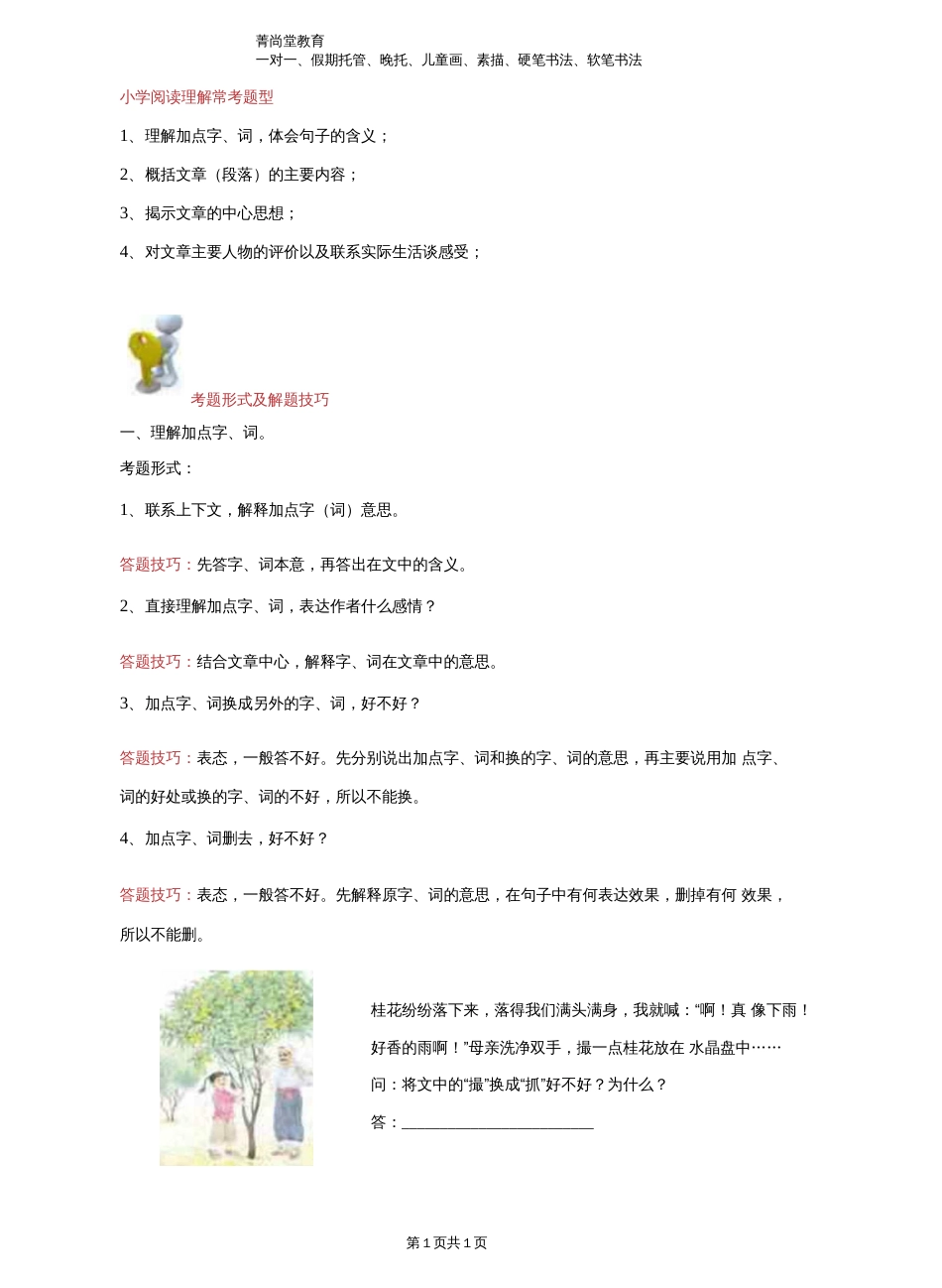 小学语文[6页]_第1页