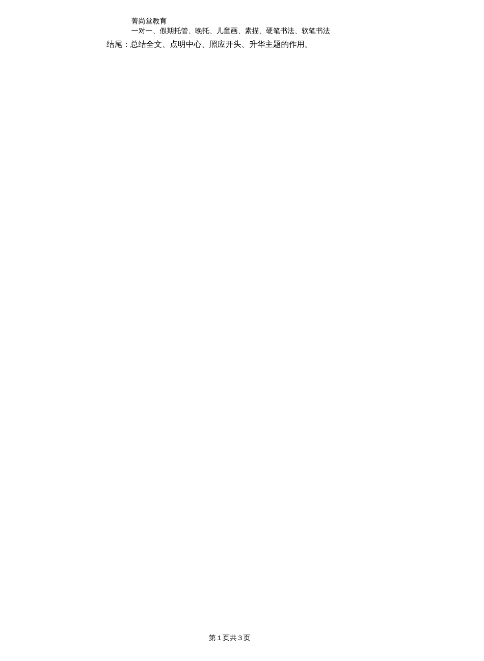 小学语文[6页]_第3页