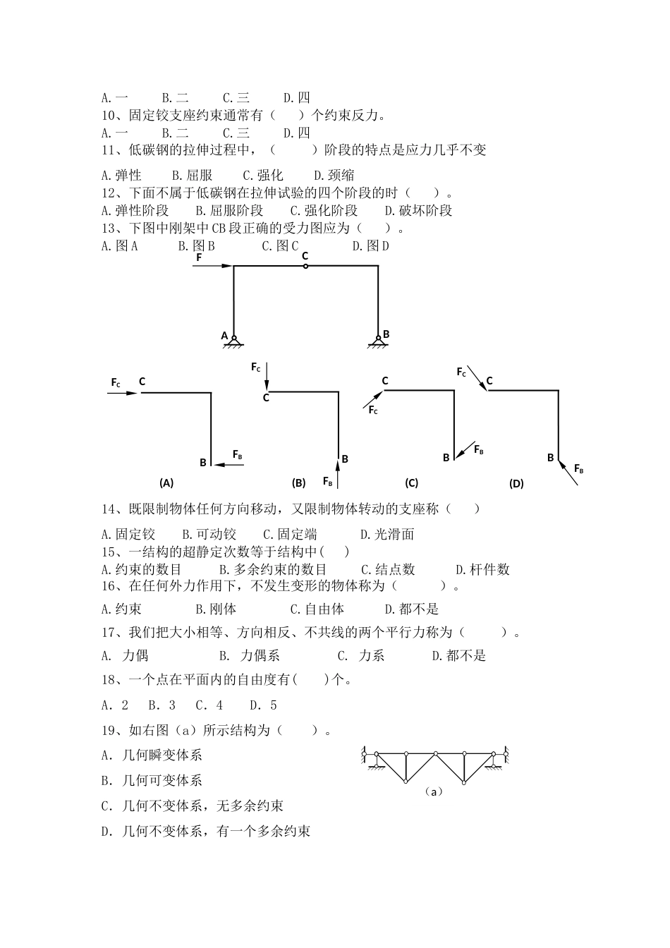 建筑力学期末考试复习题_第2页