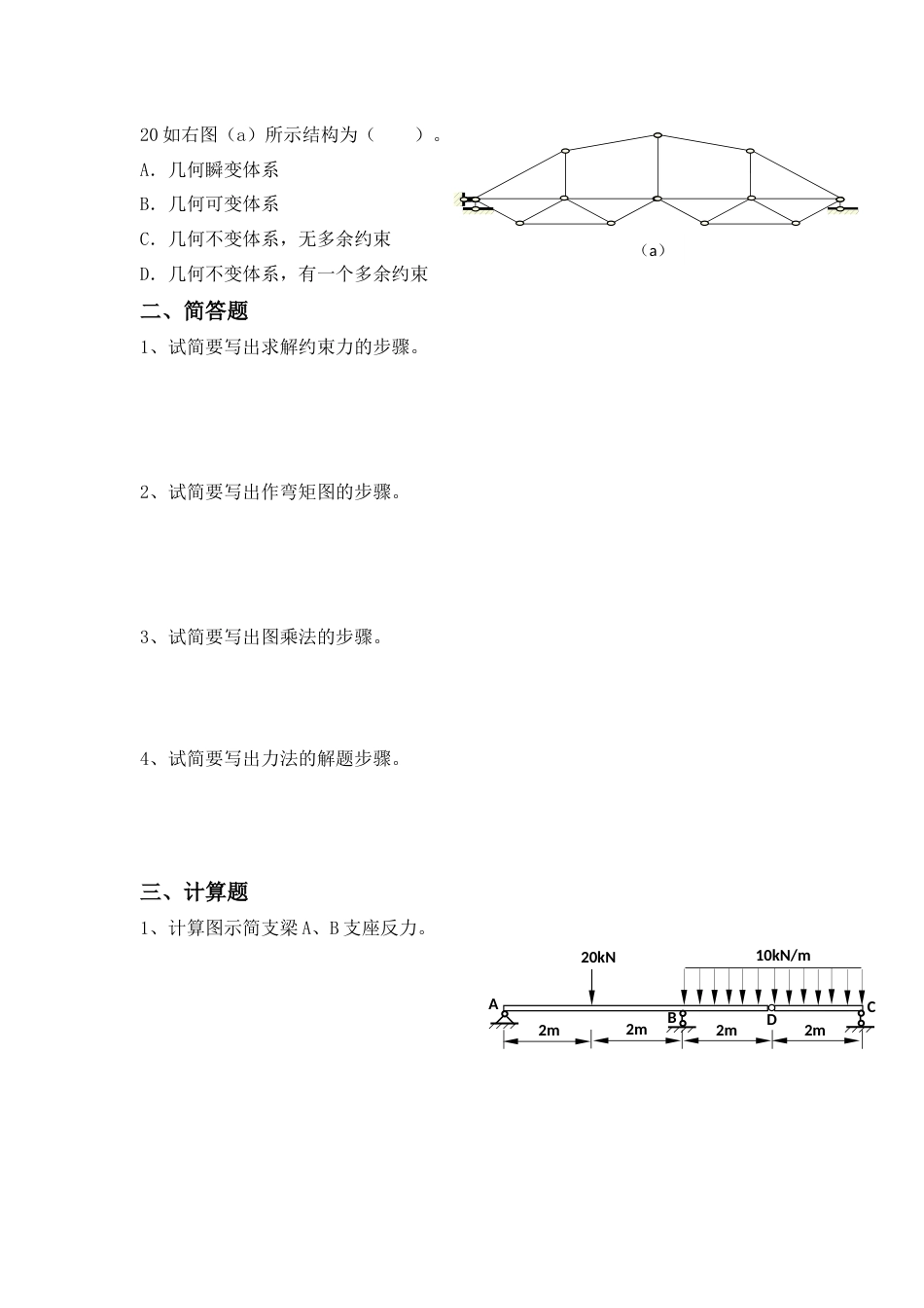建筑力学期末考试复习题_第3页