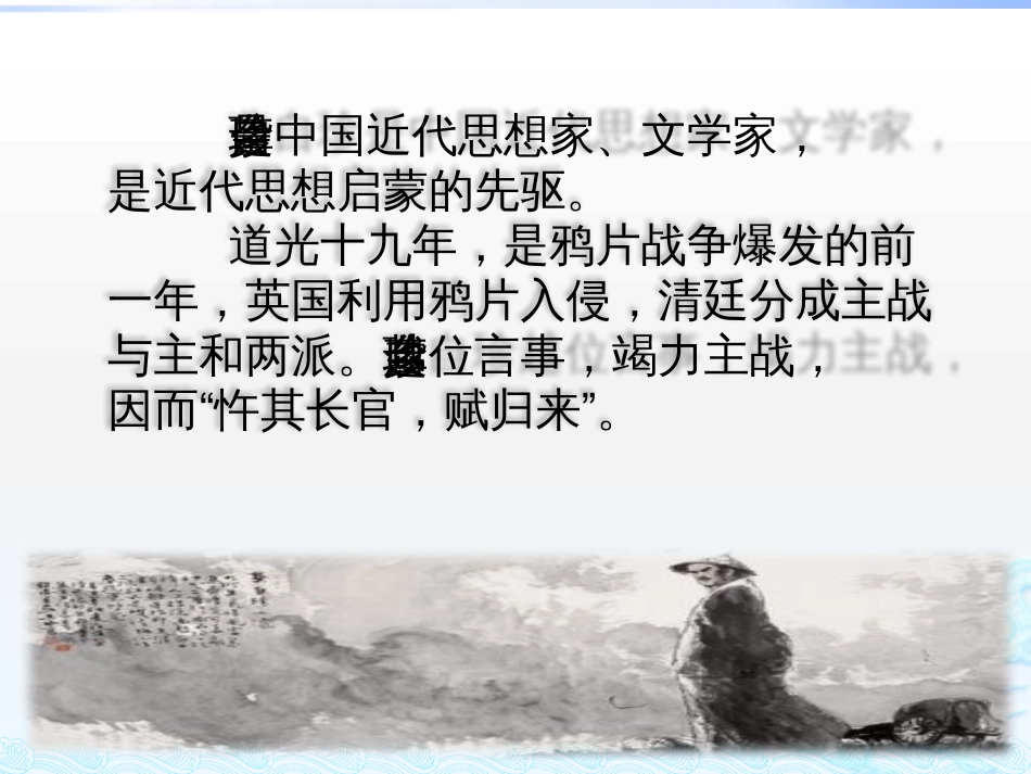 己亥杂诗课件PPT龚自珍_第3页