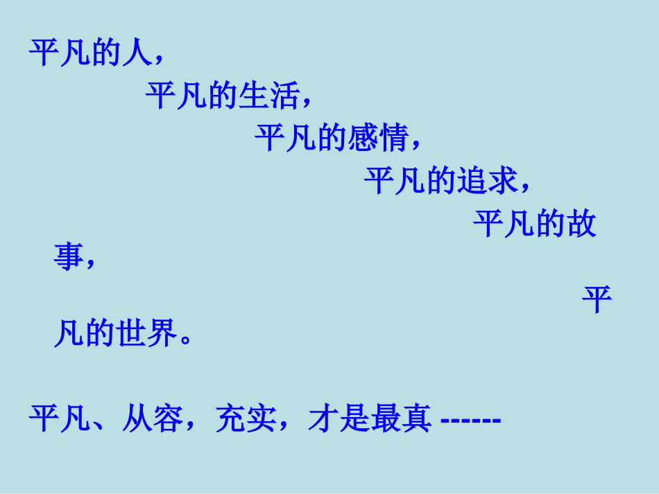《平凡的世界》课件(共40页)_第2页