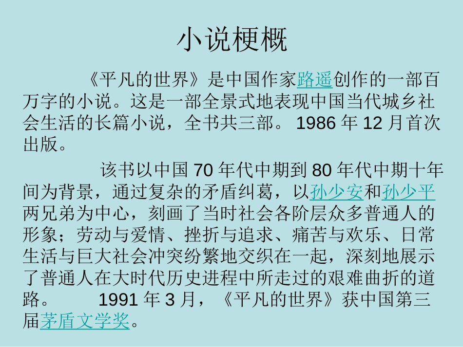 《平凡的世界》课件(共40页)_第3页