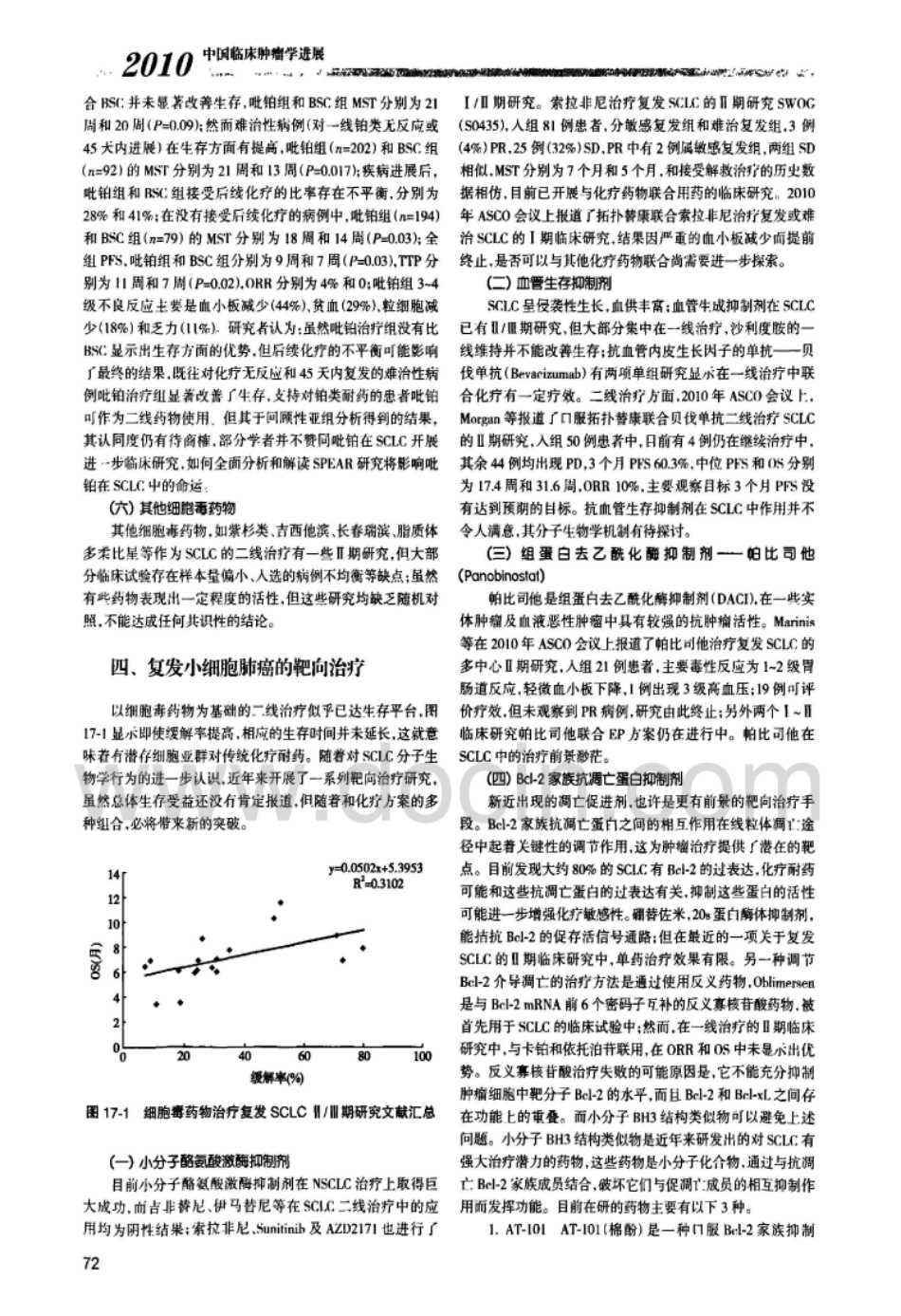 小细胞肺癌二线治疗：困境与希望 _第3页