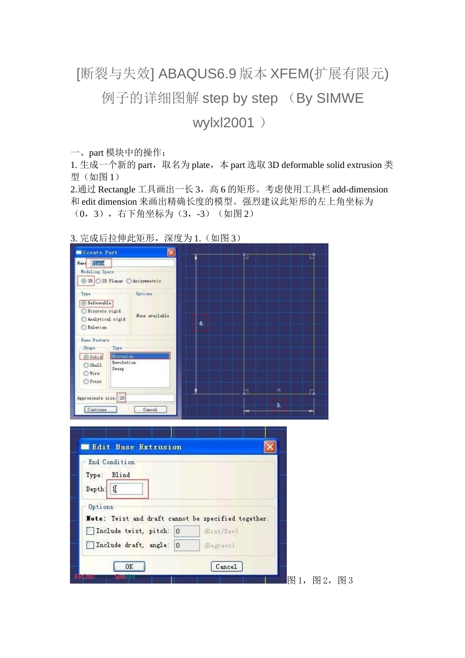 [断裂与失效]ABAQUS6.9版本XFEM扩展有限元例子的详细图解_第1页