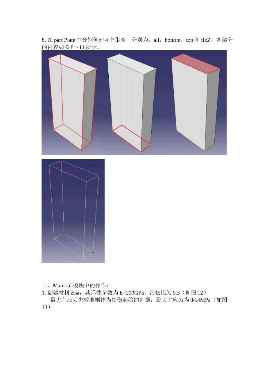 [断裂与失效]ABAQUS6.9版本XFEM扩展有限元例子的详细图解_第3页