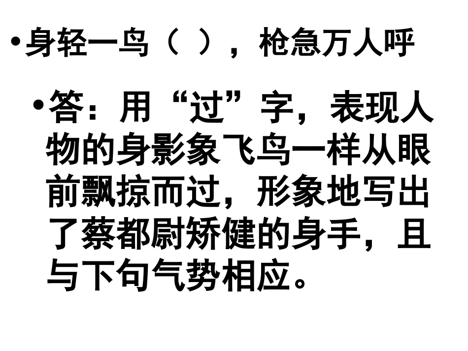 高考语文鉴赏诗歌语言课件(共29页)_第3页