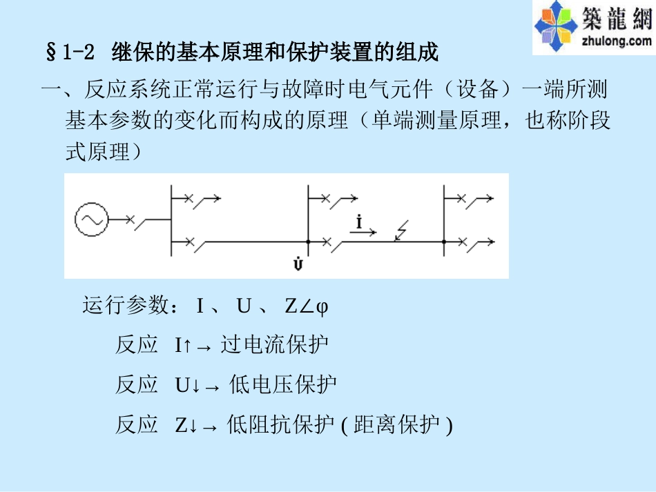 《电力系统继电保护原理》教案_第3页