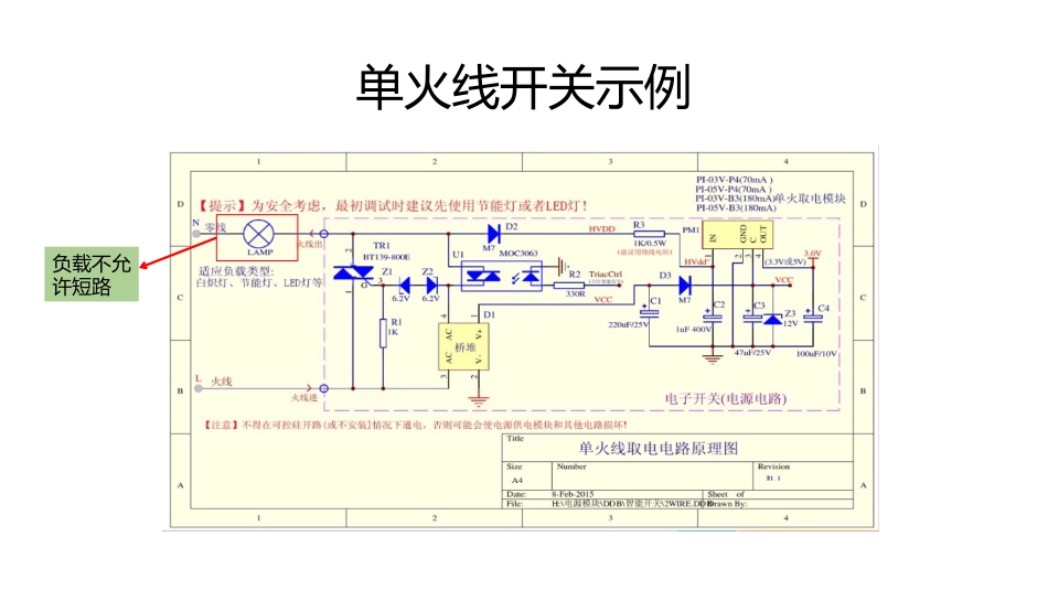 单火线电源设计(最新版)_第2页