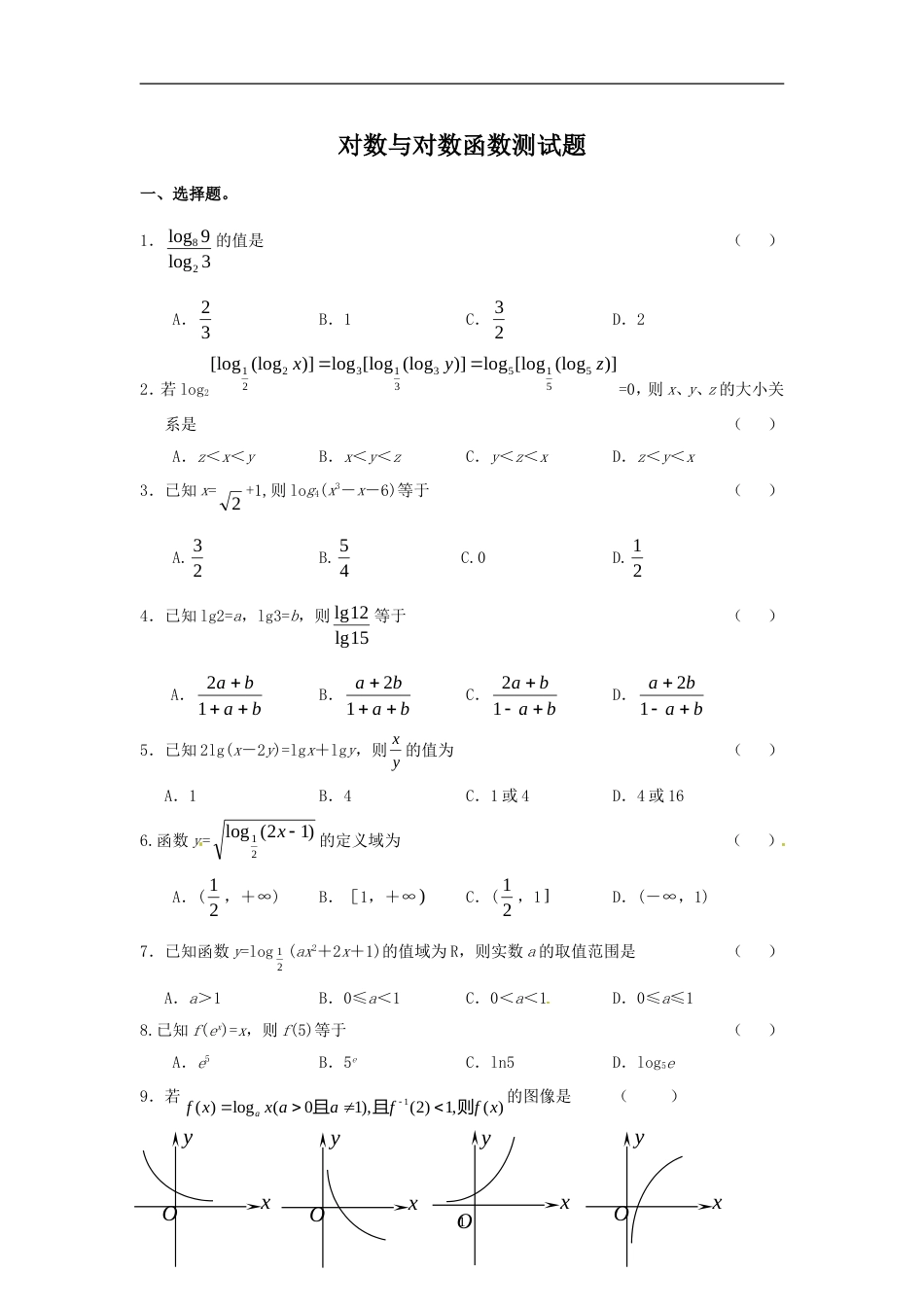 对数函数测试题及答案(共7页)_第1页