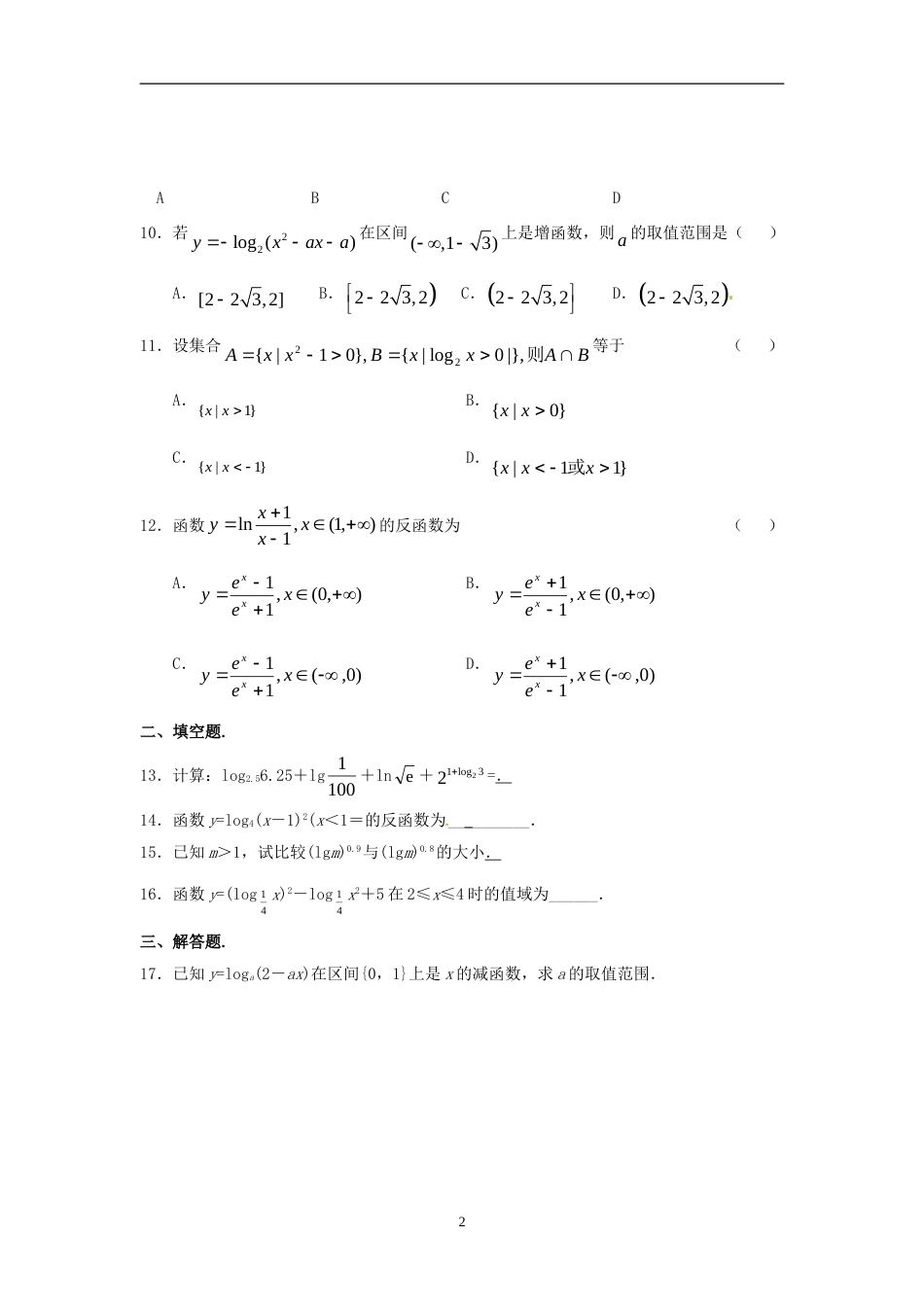 对数函数测试题及答案(共7页)_第2页