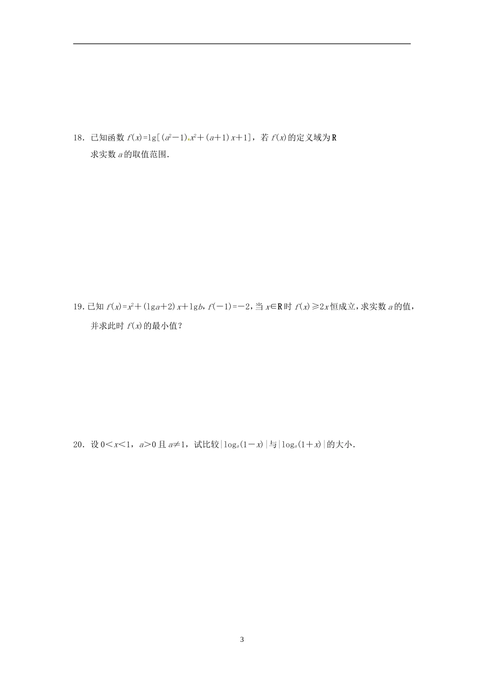 对数函数测试题及答案(共7页)_第3页