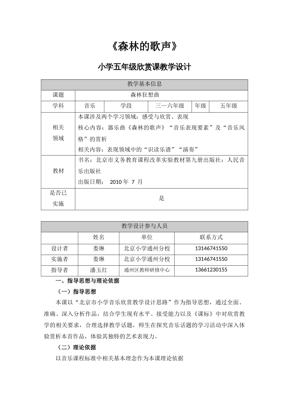 《森林的歌声》教学设计(共13页)_第1页