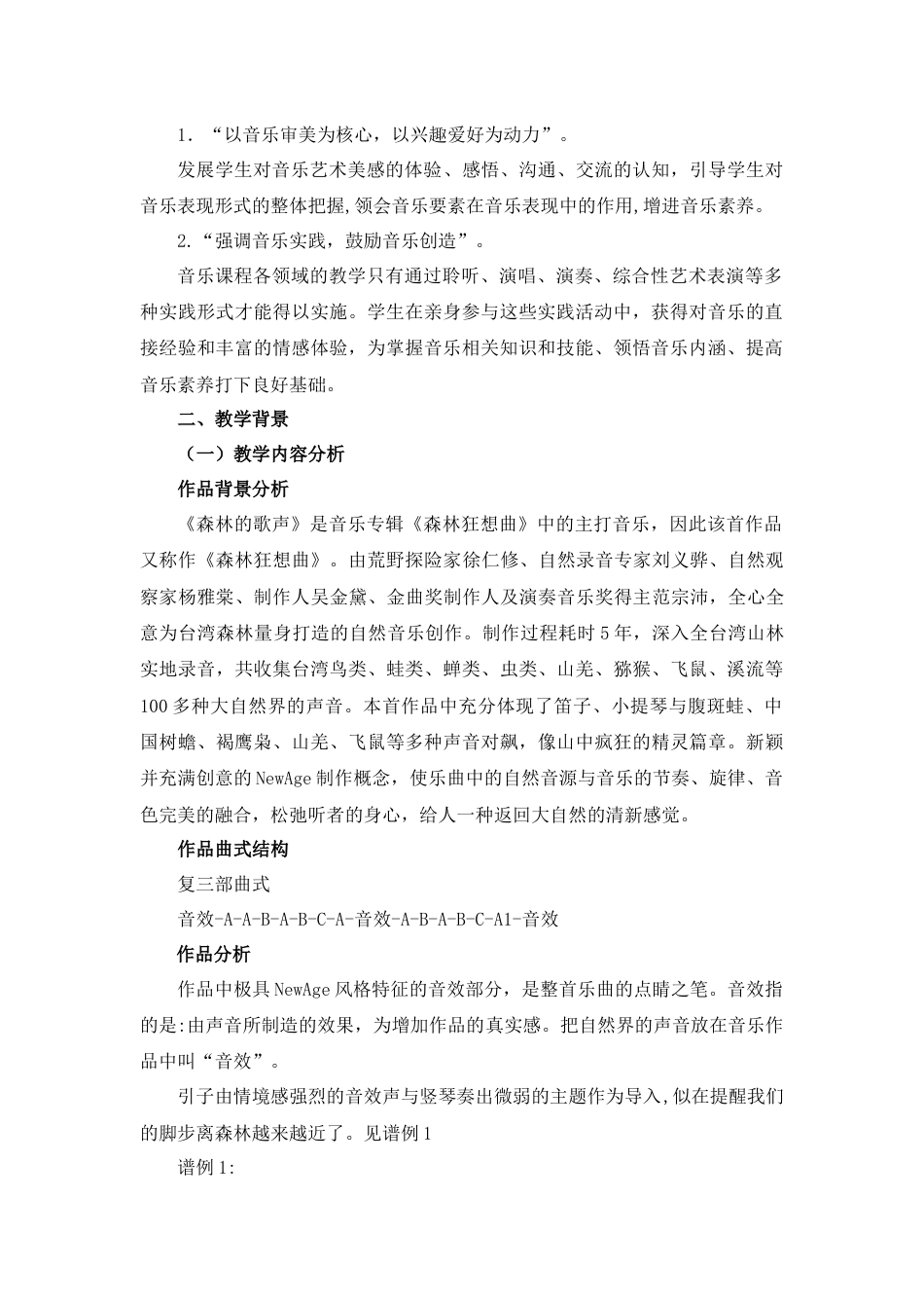 《森林的歌声》教学设计(共13页)_第2页