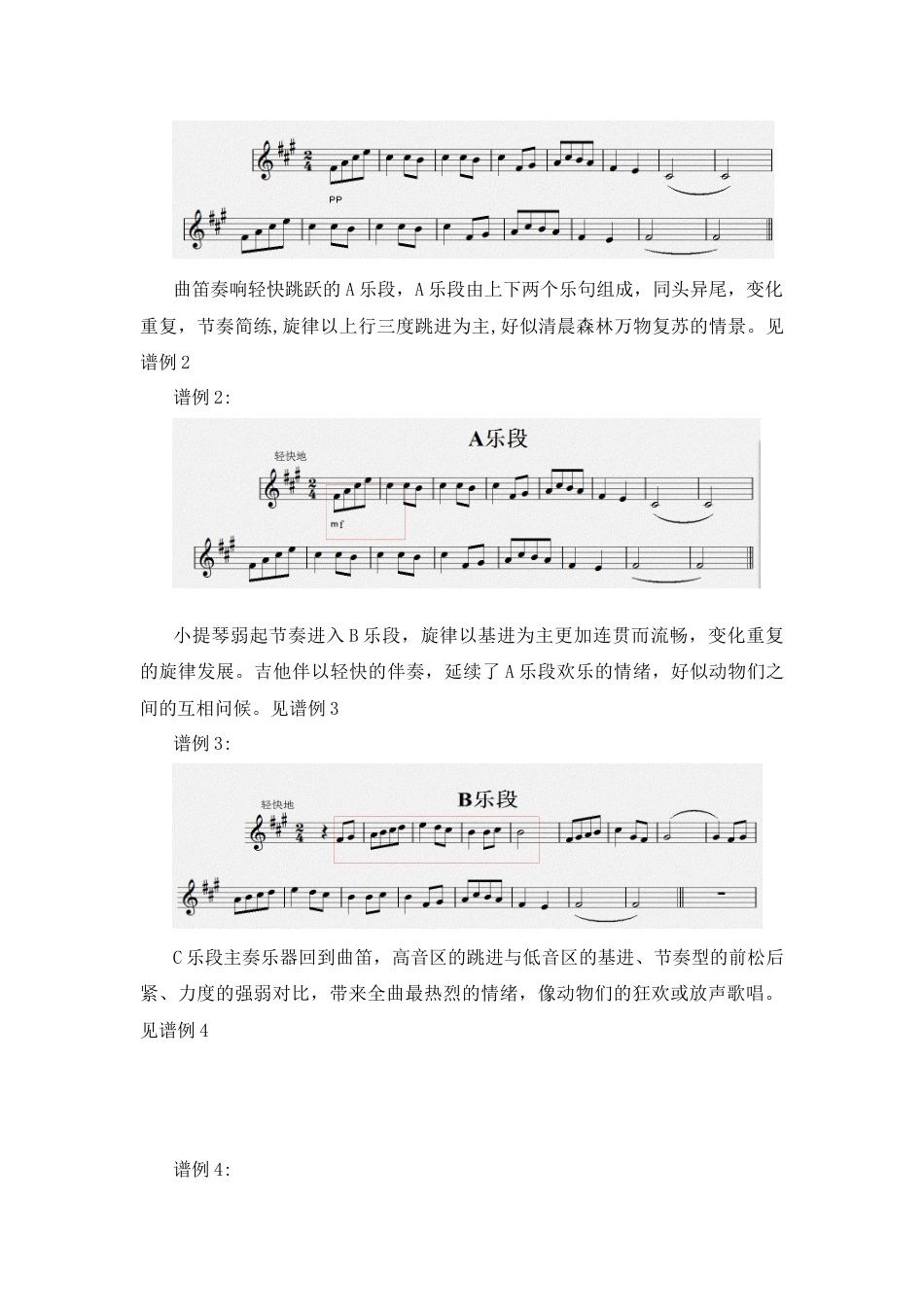 《森林的歌声》教学设计(共13页)_第3页