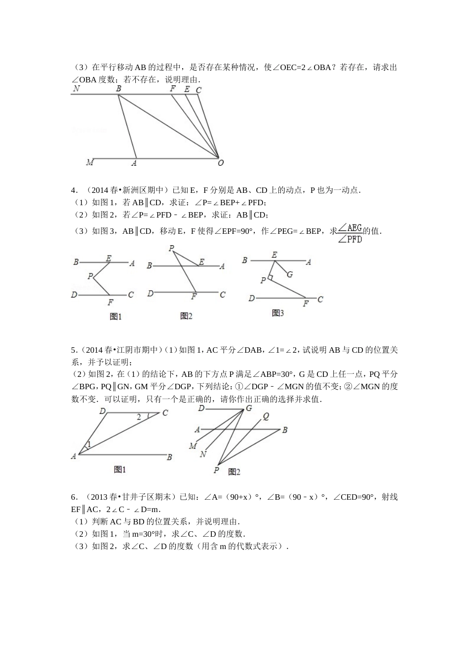 七年级下学期期末备考之《相交线与平行线综合探究型题》_第2页