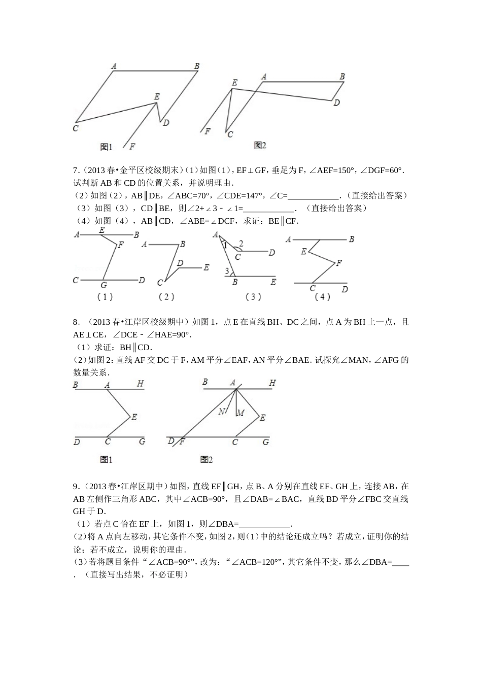 七年级下学期期末备考之《相交线与平行线综合探究型题》_第3页