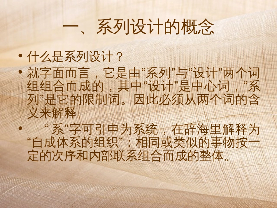 服装系列设计一（共68页）_第2页