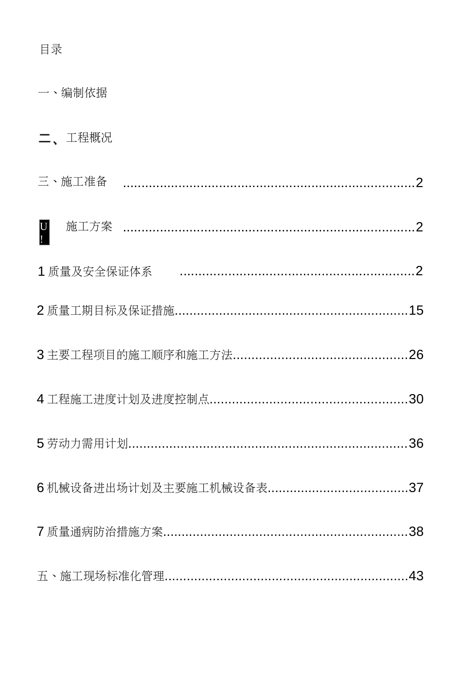 [2018资料整理]门窗技术标书_第1页