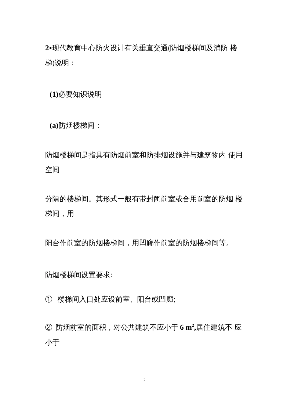 建筑构造调研报告  _第2页