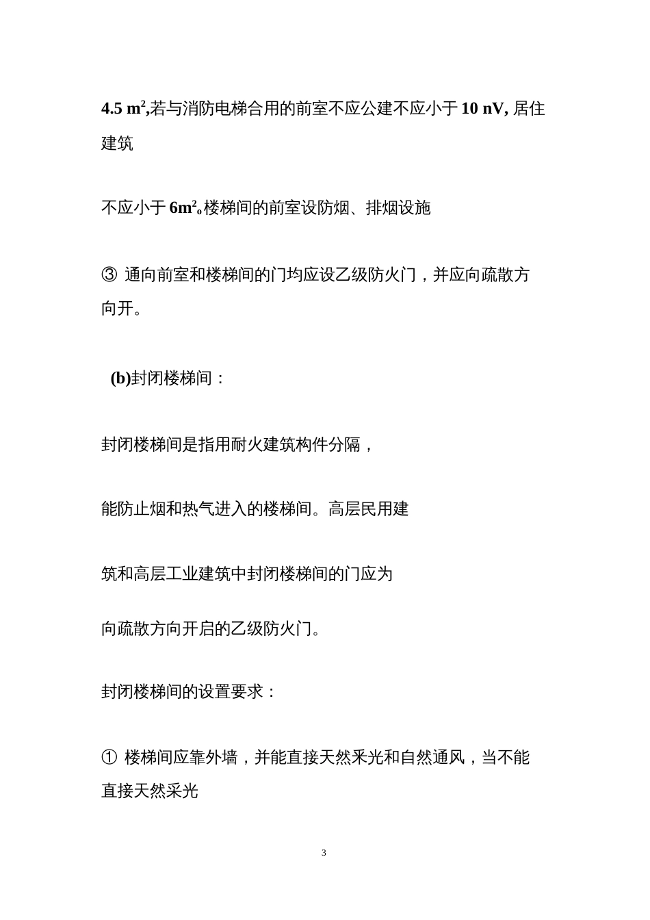 建筑构造调研报告  _第3页