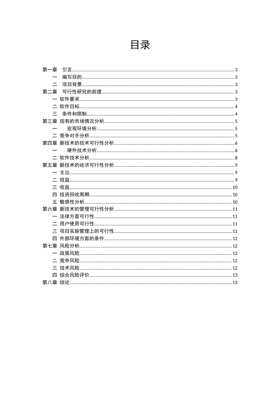 老人健康智能手环可行性分析报告[17页]_第2页