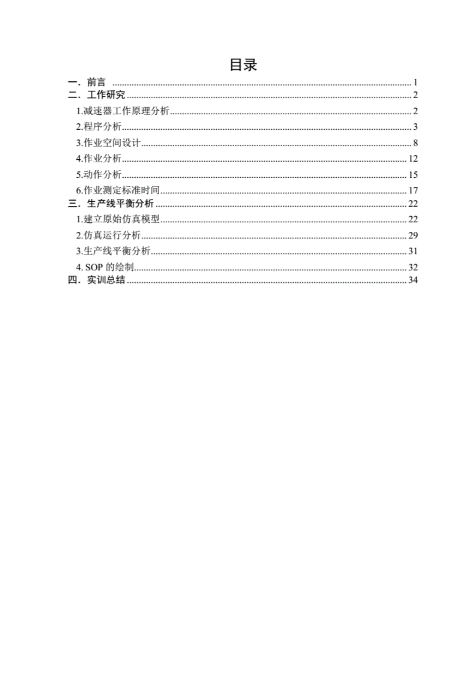 工业工程专业实训_第1页