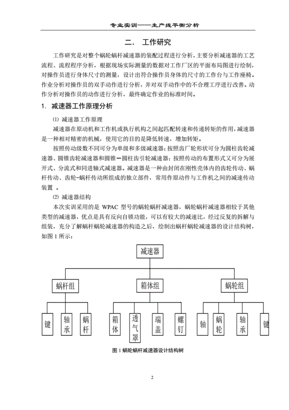 工业工程专业实训_第3页