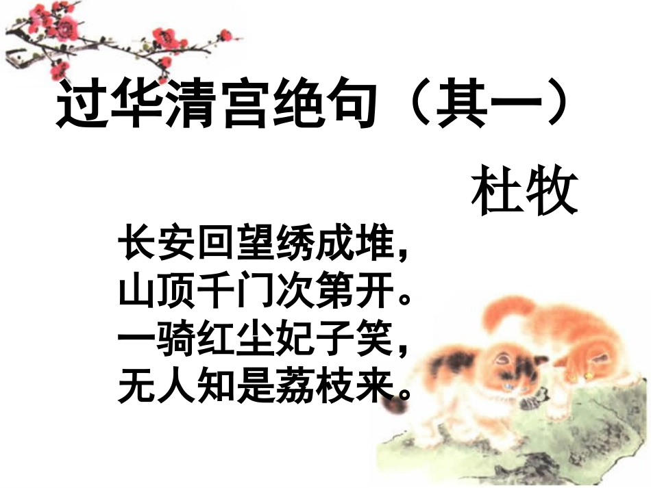 过华清宫共20页_第1页